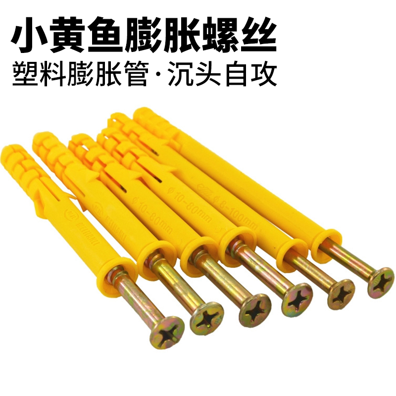 Small yellow croaker plastic expansion screw nylon plastic expansion tube screw small yellow croaker expansion screw set self-tapping screw