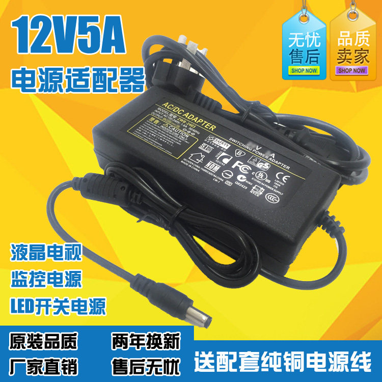 12V5A Power Adapter Universal 3A 4A LED Monitor LCD TV Power Cable