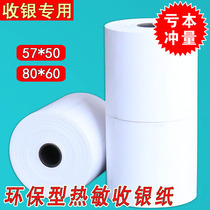 Cash register printing paper cash register receipt paper supermarket thermal printing paper 57×50 takeaway printing paper