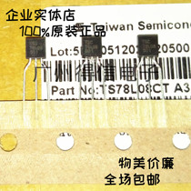 TS78L08 78L08 triode imported Taiwan TS with copper feet 50