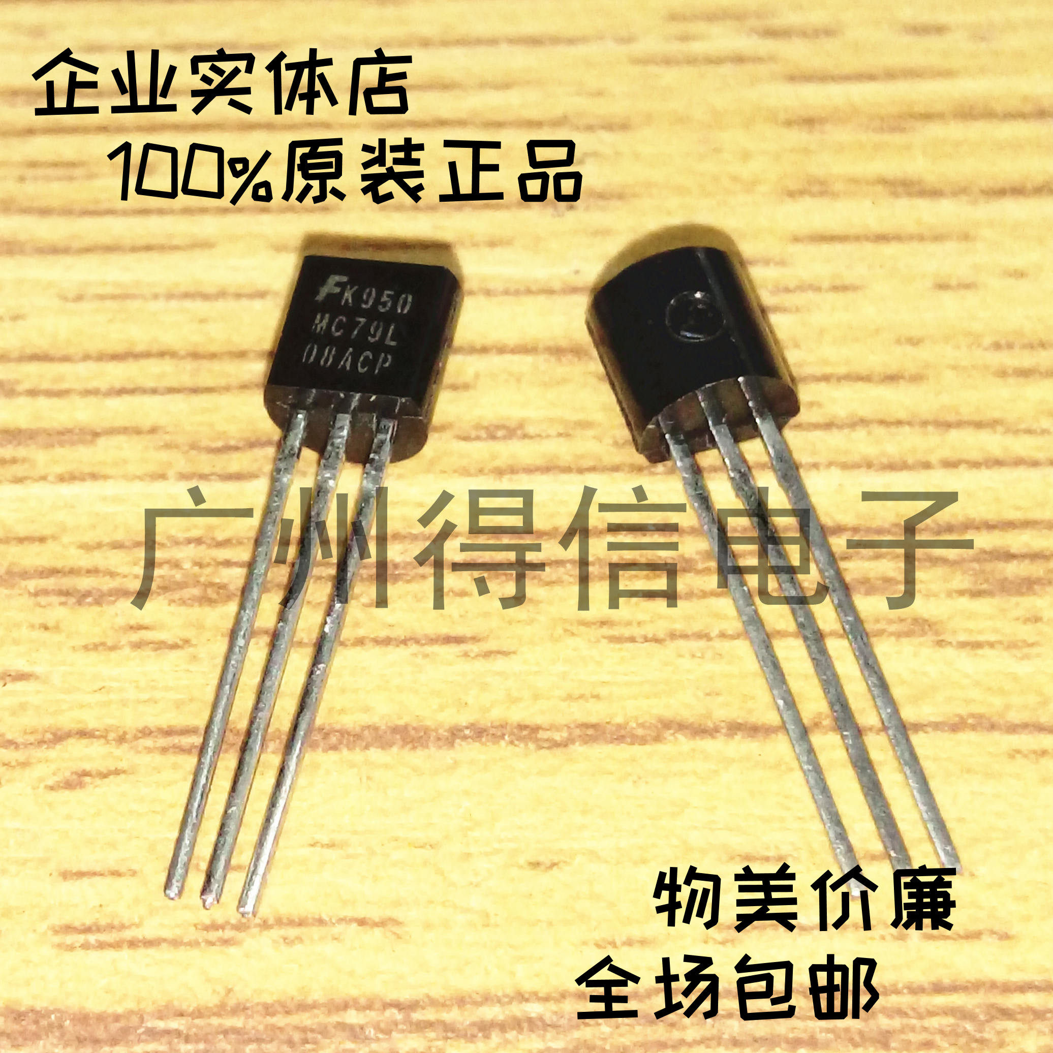 MC79L08 79L08 triode original Fairchild United States imported voltage regulator 50