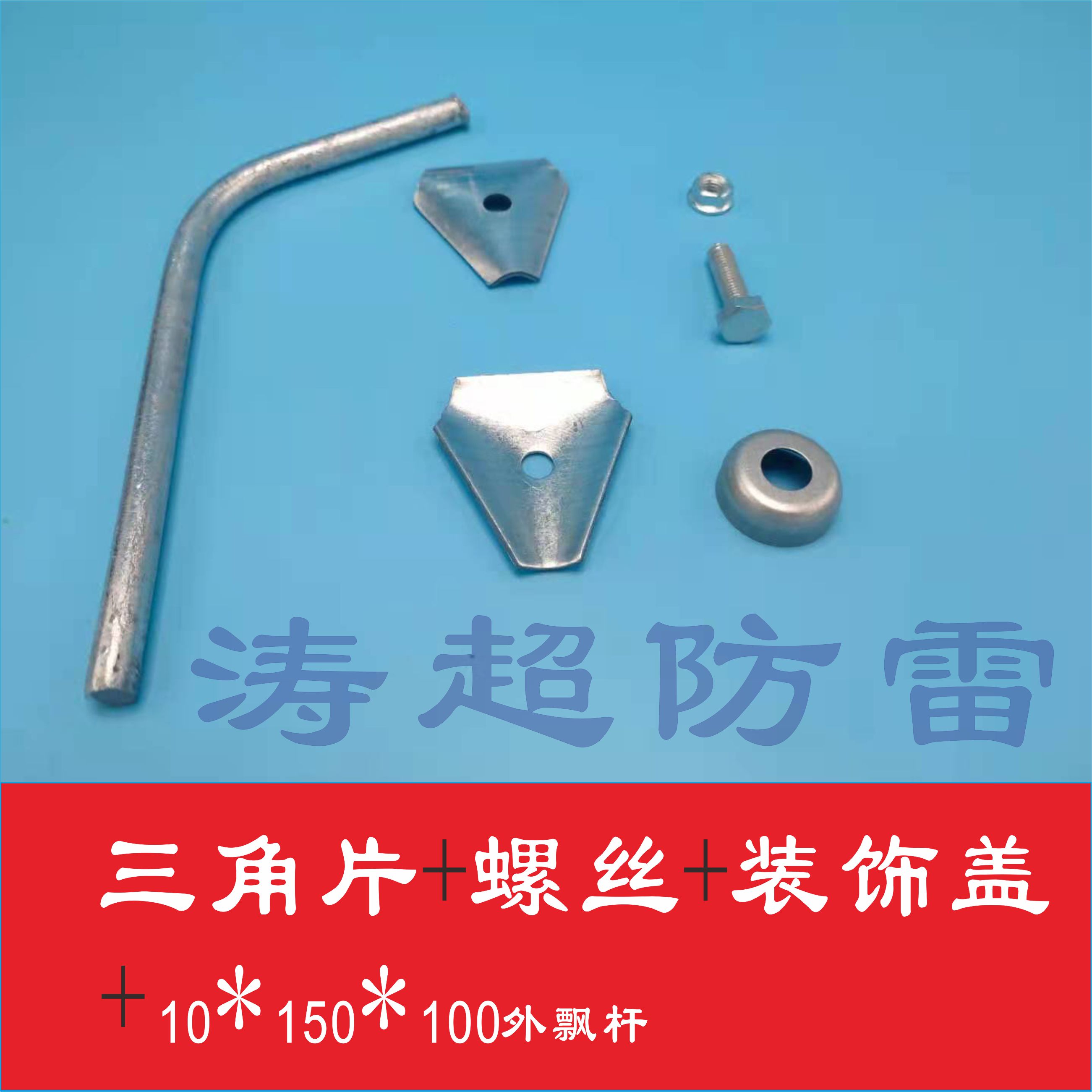 Galvanized Triangular Clip Avoiding Thunder with bracket Triangle Carround Round Steel Support Card lightning protection Lightning Protection Lightning support Lightning bracket-Taobao