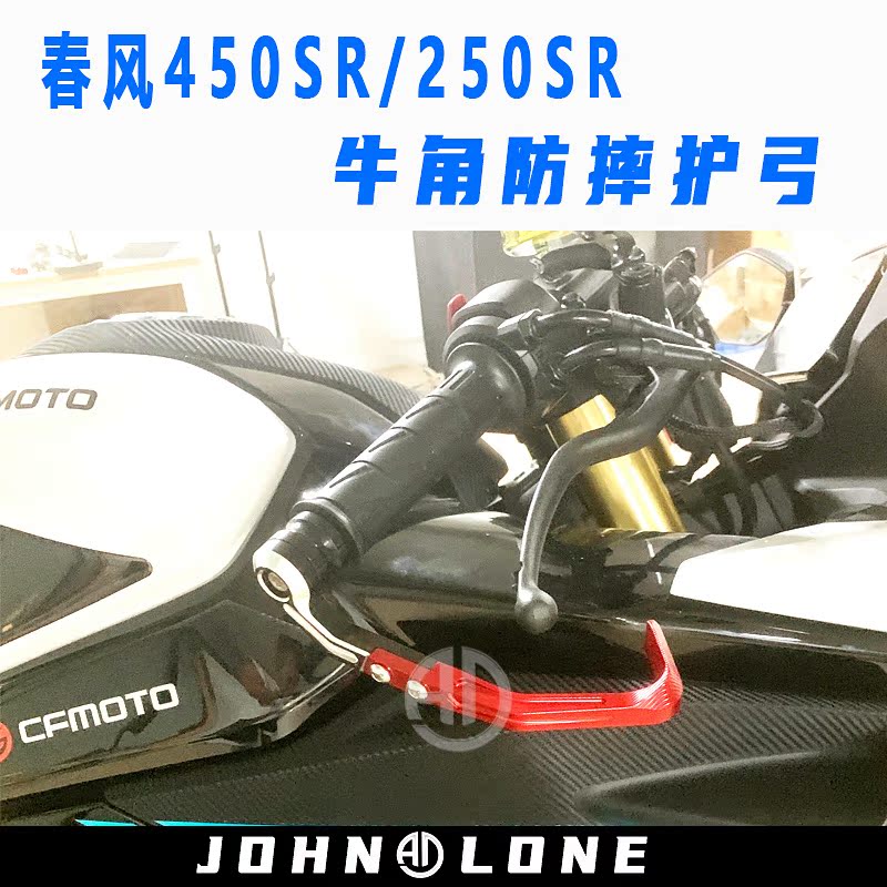 Apply the spring wind 450SR 250SR retrofit competitive CNC aluminum alloy buffalo horn anti-fall hand protective arch handlebar-Taobao