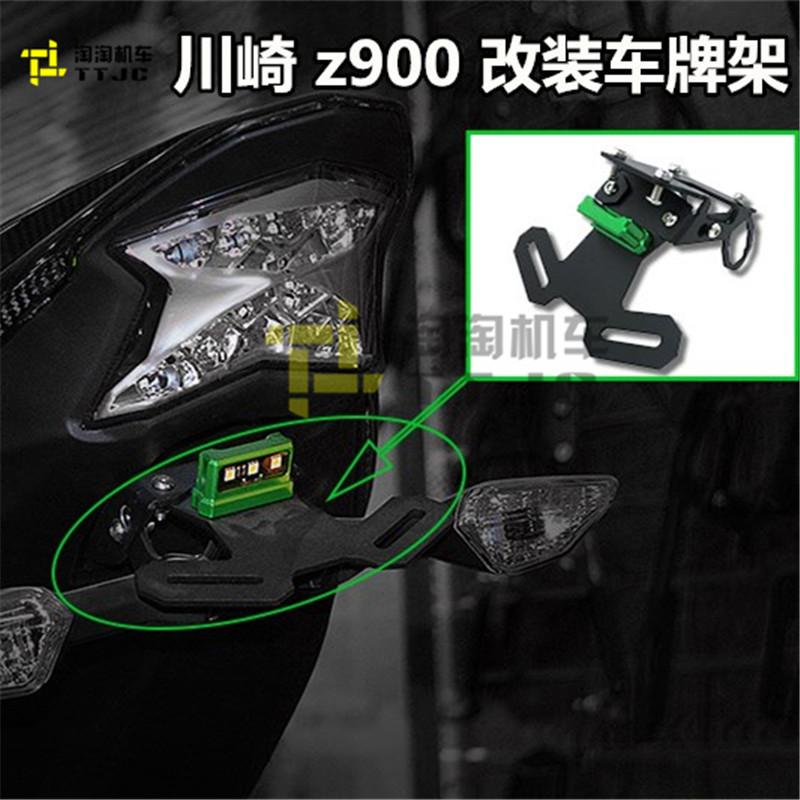 Kawasaki KAWASAKI Z900 17-19 modified license plate frame rear license plate rack rear license plate
