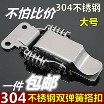 304 stainless steel double spring buckle wooden case lock box lock box lock industrial electromechanical box buckle box accessories