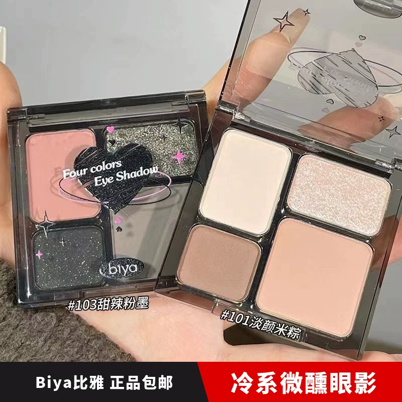 MAKEUP BIYA Bi Ya - холодный - холодный четыре - цветная палетка теней для век с жемчужной матовой текстурой, мерцающая низкая насыщенность, молочно-голубой серый дымчатый макияж