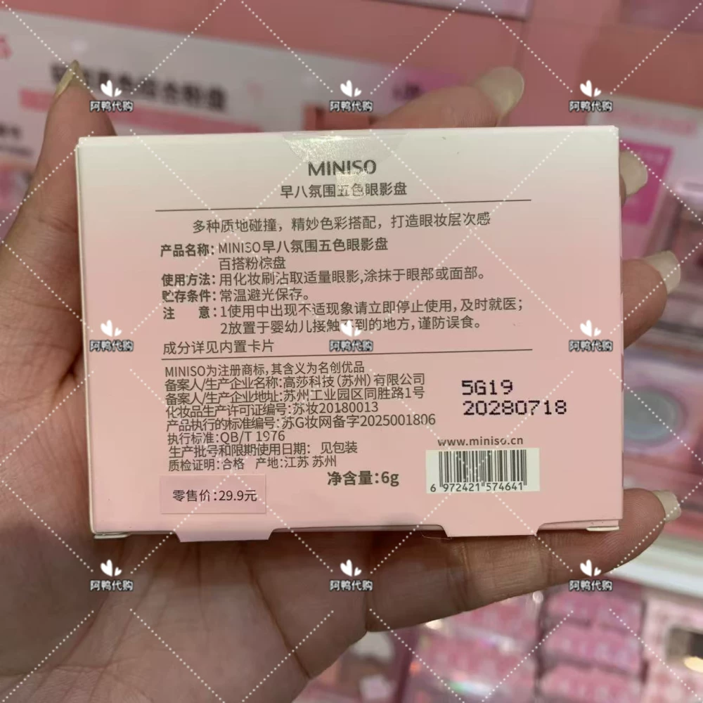 Miniso, атмосферные универсальные тени для век, земляные тона, на каждый день