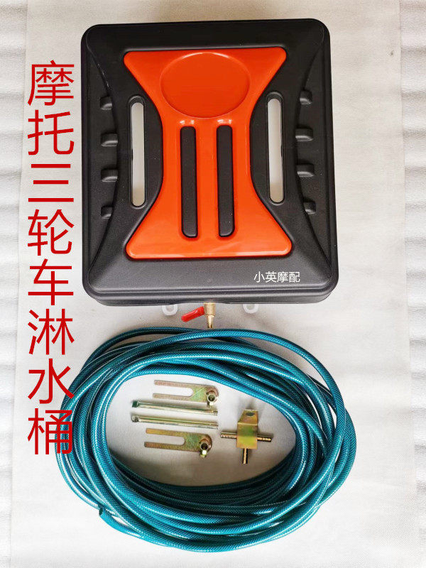 Three-wheeled locomotive glue bucket spray bucket spray tire kettle Zongshen Lifan Wanhu general auxiliary water tank spray pipe