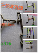 Zongshen Longxins new Fukuda tricycle Moto accessories 150 hanging bumper bar changing lever front and back