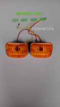 Moto Tricycle Front Turn Light Assembly Shed Electric Tricycle Front Turn Light Assembly Variety Complete