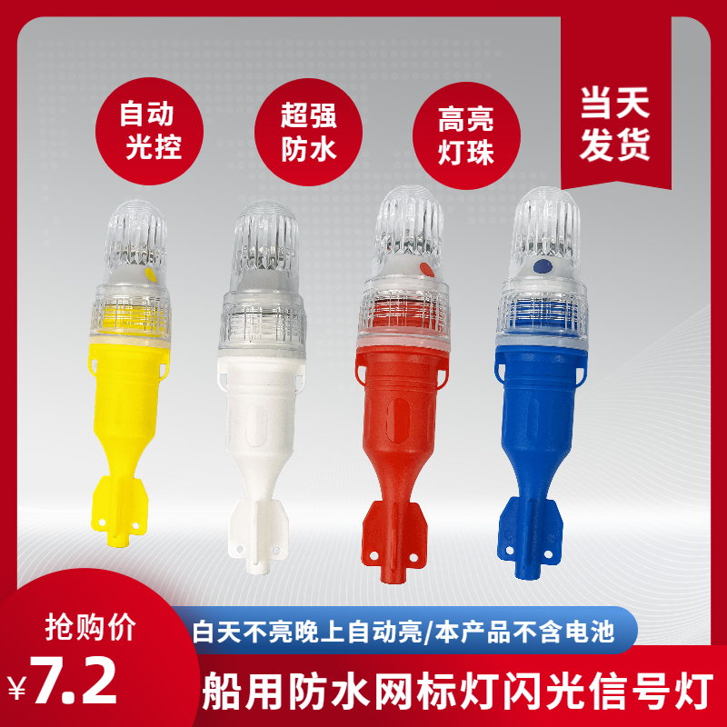 Wanlihong net mark light marine waterproof signal light fishing net positioning road warning light buoy signal light three-color light