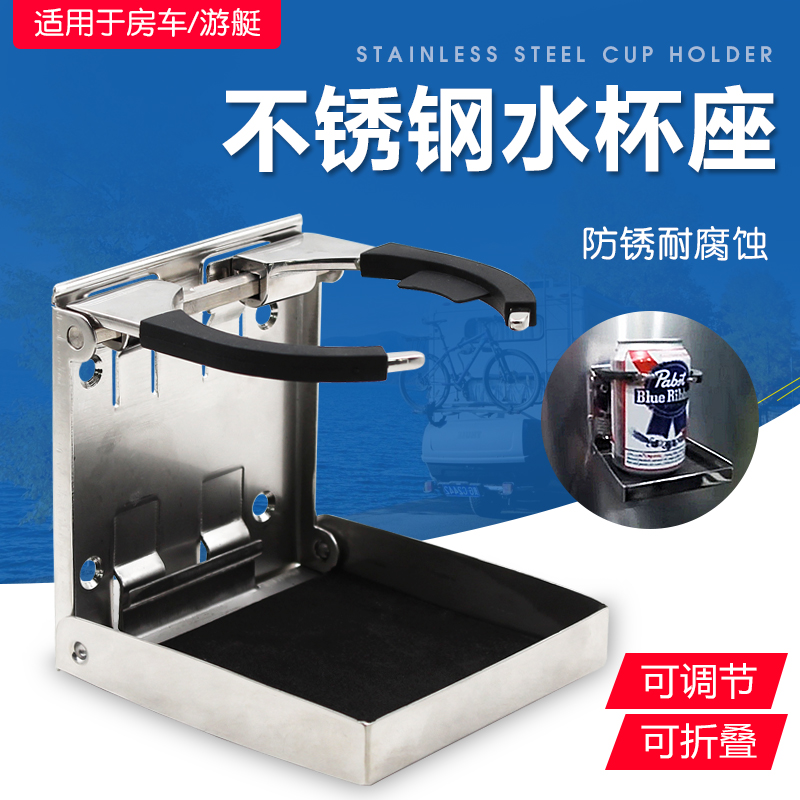 Boat accessories Yacht fishing boat RV stainless steel simple folding water cup holder adjustable shrinkable water cup holder