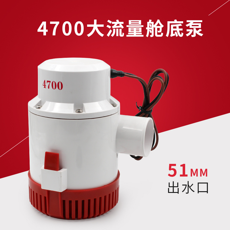 4700GPH Yacht with 12V cabin bottom pump DC submersible pump large flow water pump