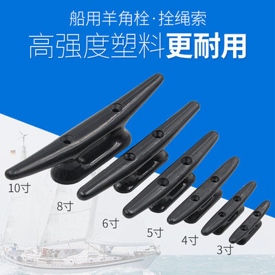 Marine sheep horn bollards, plastic dock mooring, yacht, sailboat, rubber boat bollards accessories and supplies
