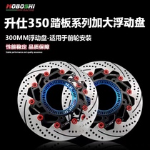 Shengshi 350D E M strengthens braking and improves 300M brake disc brake disc modification universal set rear shock absorption