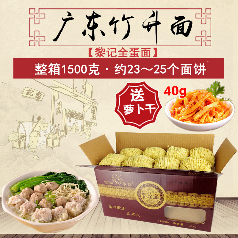 Guangdong Bamboo Rose Noodle full egg noodles 3 catty of raw sun wonton noodles with fine noodle Jiangmen Noodles Fried Noodles