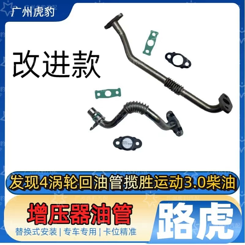Suitable for Land Rover Discovery 4 Turbocharger Oil Return Pipe, Range Rover Sport 3.0 Diesel Supercharger Improved Model Modified Oil Pipe