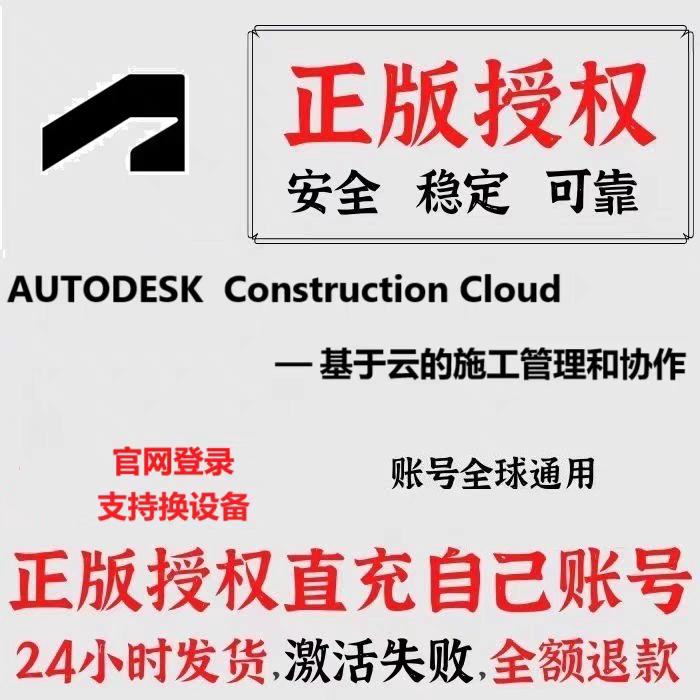 Autodesk Bim Collaborate Pro Genuine Activation Account for Collaboration and Coordination Acc Cloud