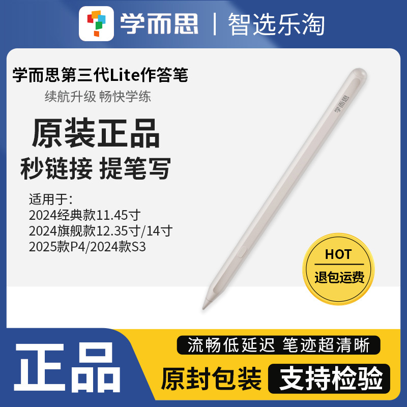 Xueersi Xpad2024 Flagship Classic Model Practice Pen 2025 Model P4 Original Answer-Taking Handwriting Pen