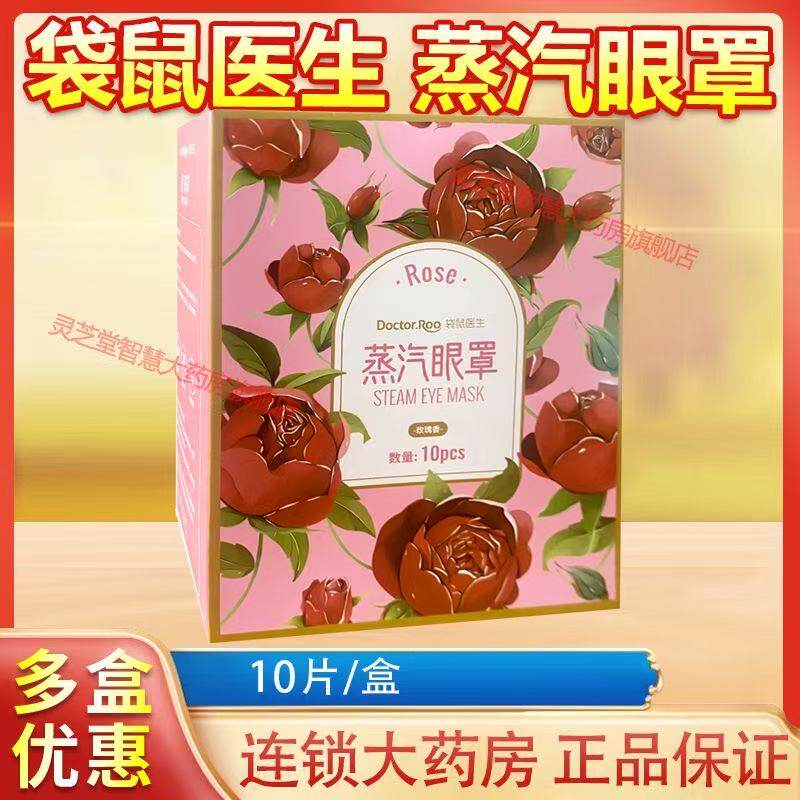 袋鼠医生蒸汽眼罩热敷缓解眼疲劳男女遮光熬夜学生护眼发热贴眼罩