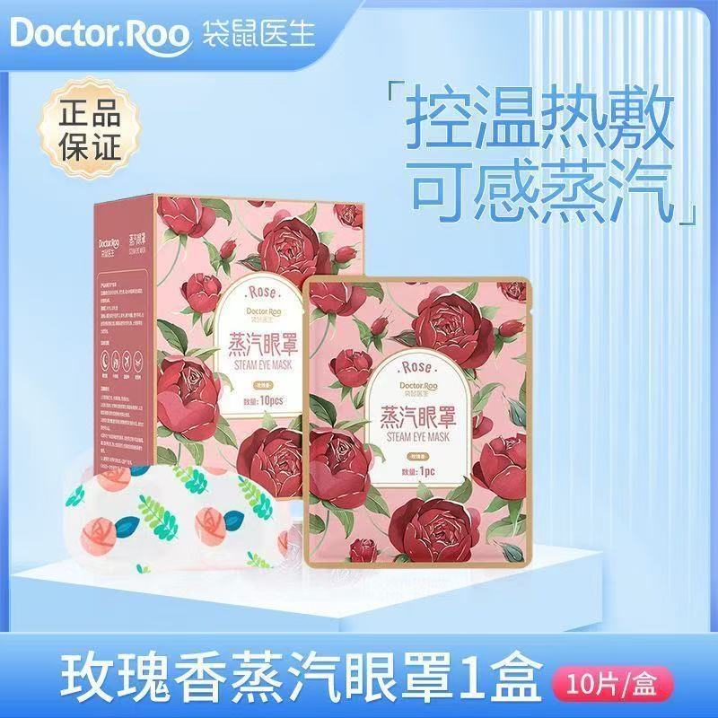 袋鼠医生蒸汽眼罩 热敷睡眠遮光护眼贴男女发热眼贴午休睡觉盒装