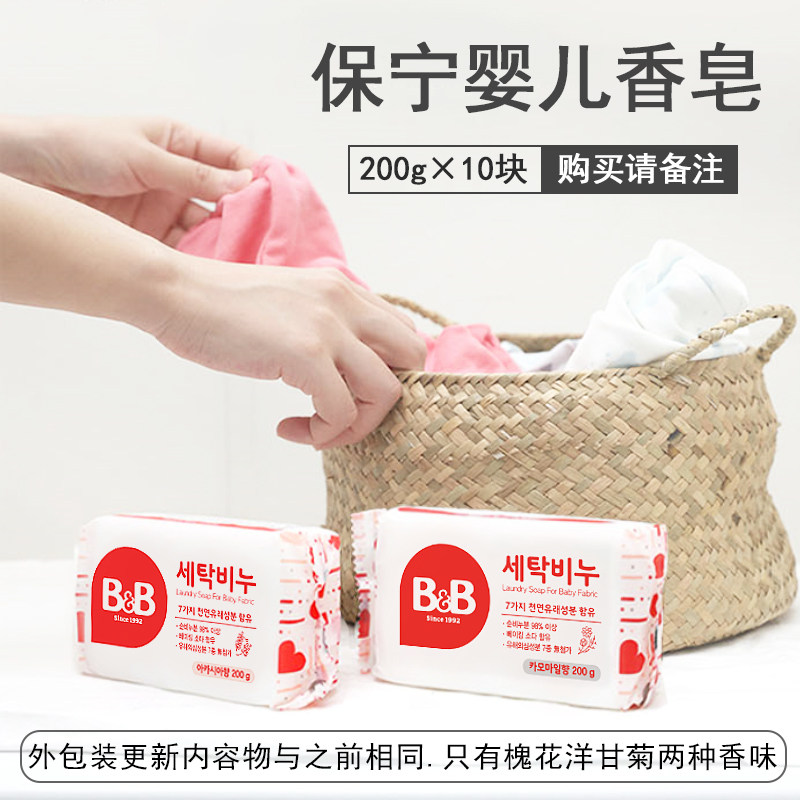 10 blocks of Baoning laundry soap Korean original imported homegrown baby no fluorescent agent laundry soap soap 200g