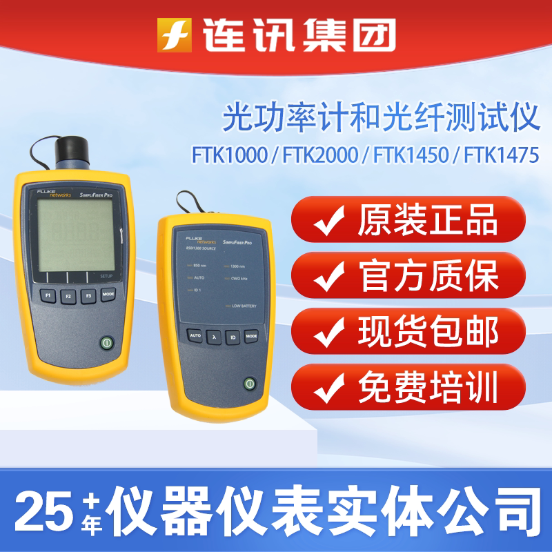 Fluke Sfpowermeter Optical Power Meter Ftk1000 Single-Mode/Ftk2000 Multi-Mode Package