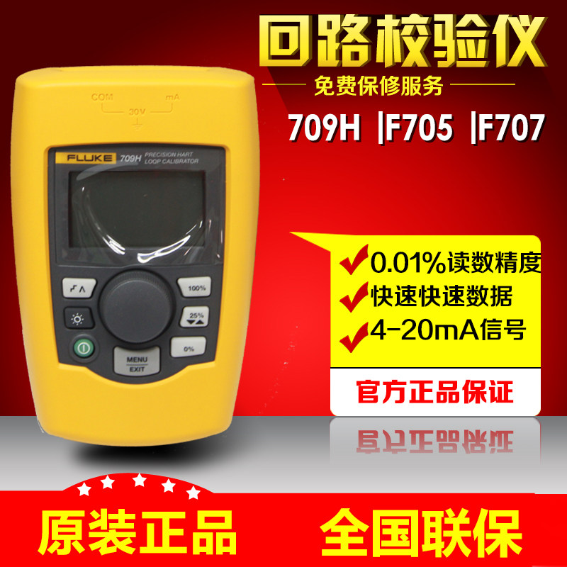 FLUKE Fluke 705707715787789 Calibrator F709 F709H Precision Calibrator