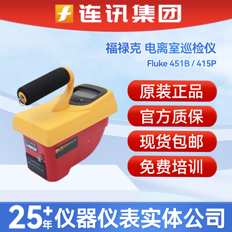 Fluke 451P-De-Si-Ryr Ionization Chamber Dose Rate Meter Fluke 451B-Ryr Ionization Chamber Inspection Meter Fluke 451P-De-Si-Ryr Ionization Chamber Dose Rate Meter Fluke 451B-Ryr Ionization Chamber Inspection Meter