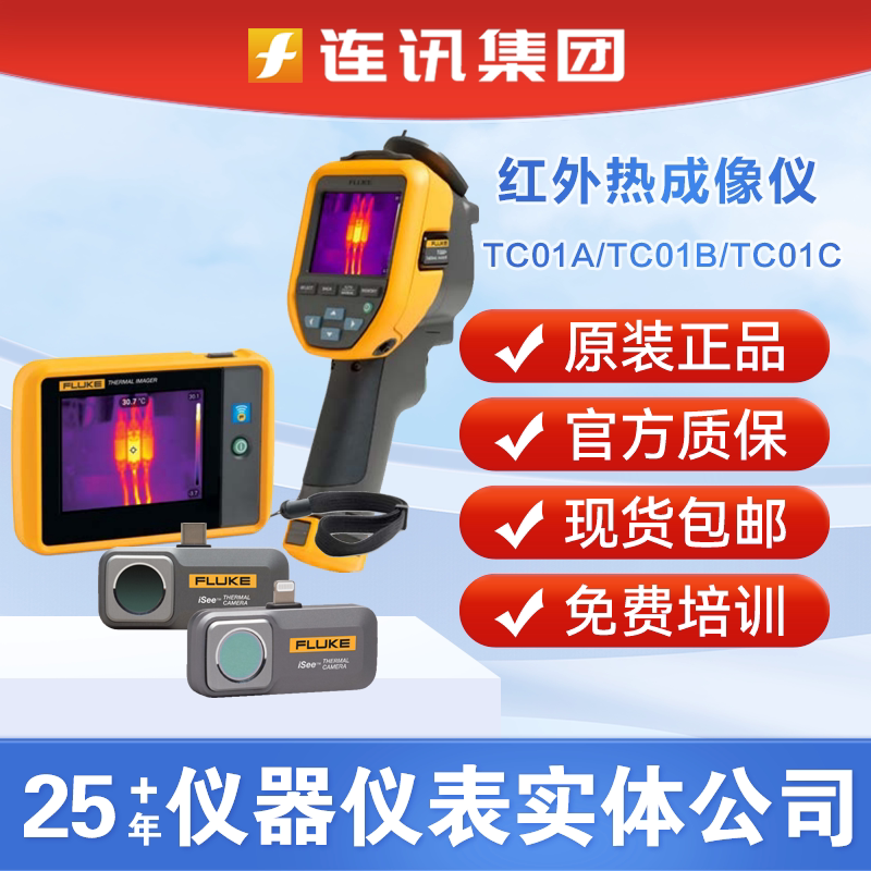 Fluke Tc01A/Tc01B/Tc01C Mobile Thermal Imager Is a High-Definition Infrared Night Vision Device