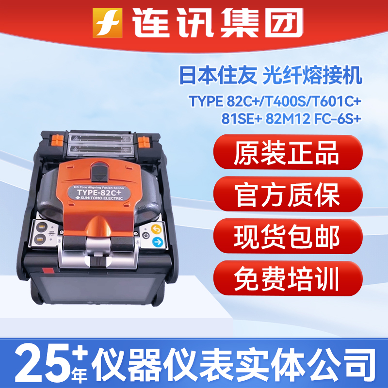 Sumitomo Type 82C+/T400S Fiber Optic Fusion Splicer T601C+ 81Se+ 82m12 Fc-6S+ Sfc-D