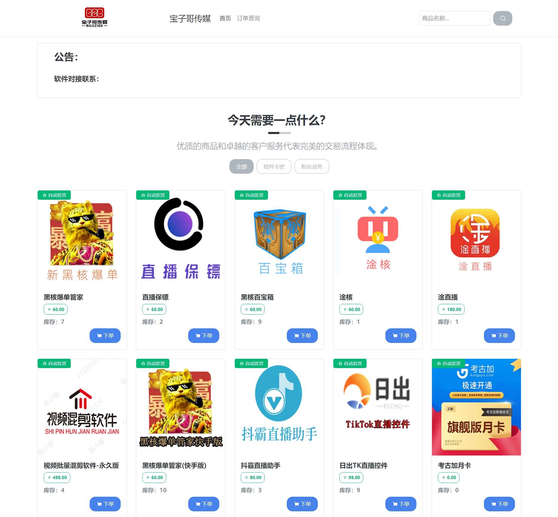 个人/企业 自动网站（全网最全）E款