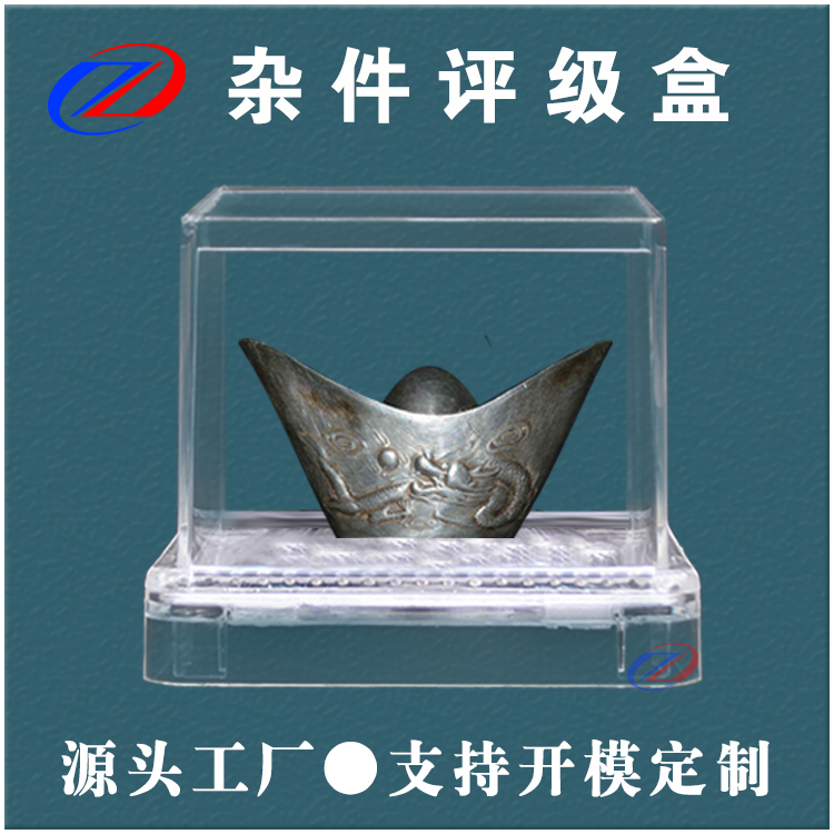 Silver ingot box Shili rating box Antique coin Yuabao rating box Certificate Coin Rating box Antique rating box