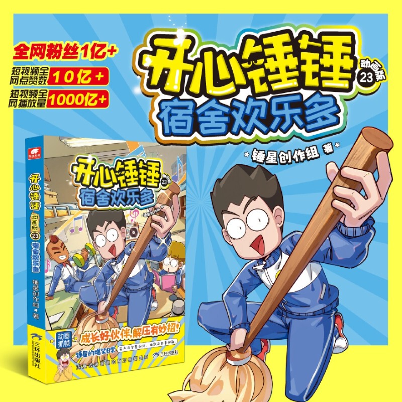 Happy Hammer Hammer: Animated Version.23, More Fun in the Dormitory Happy Hammer Hammer: Animated Version.23, More Fun in the Dormitory