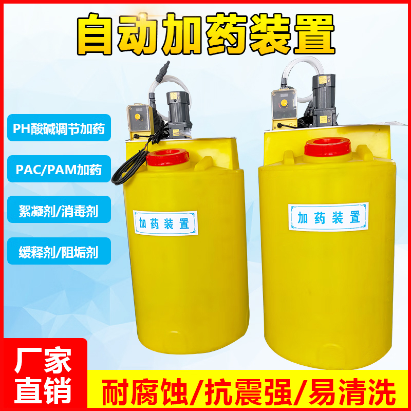 Pam Fully Automatic Dosing Device Ph Adjustment Air Conditioning Circulating Water Spray Tower Dry Powder Dosing Scale Inhibitor Pac Dosing