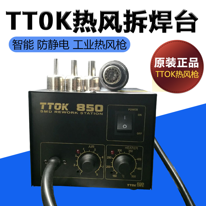 TTOK super strong wind air pump type 850 digital display version of the thermostat thermostat hot air gun desoldering station mobile phone repair tool