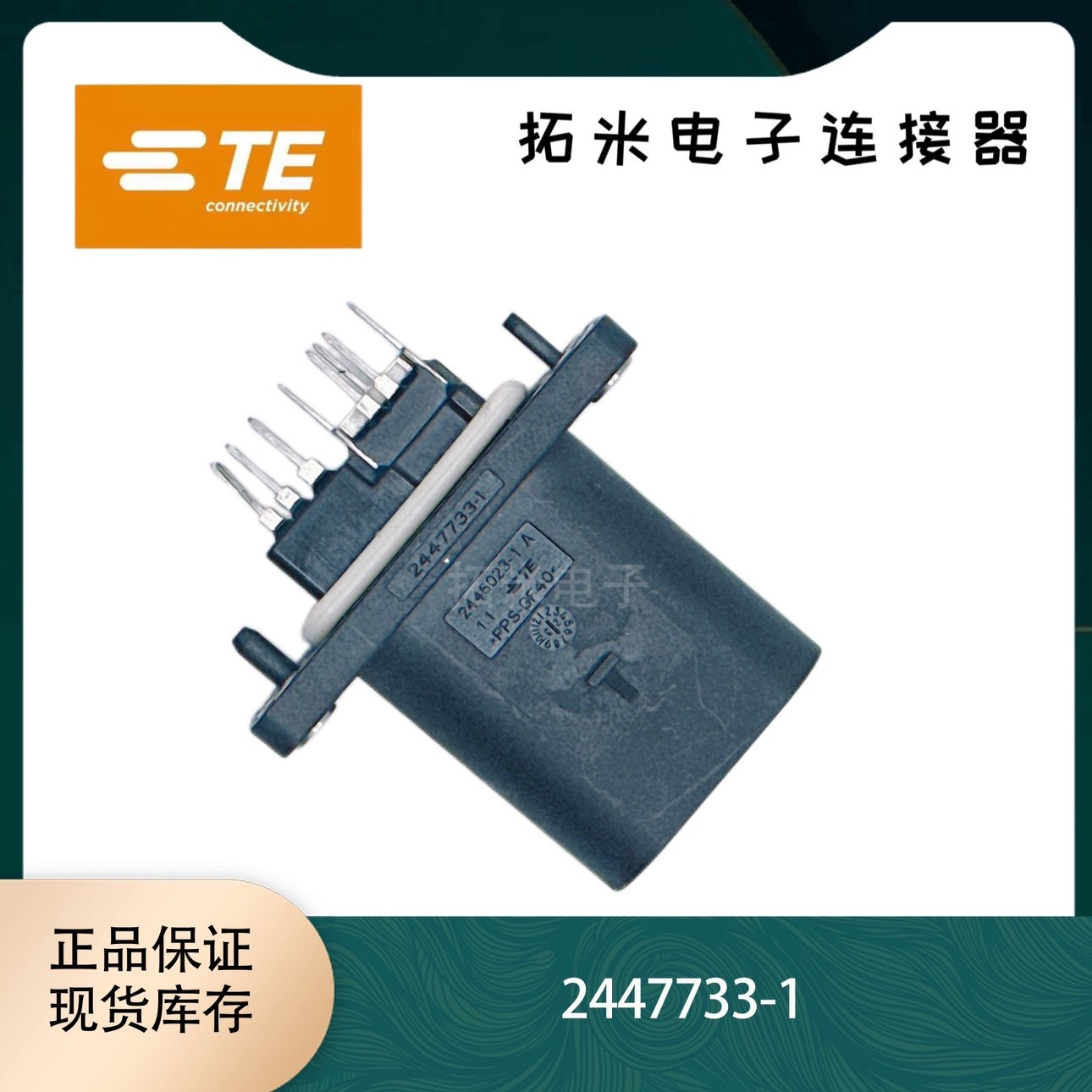 2446023-1 2447733-1连接器 护套 泰科 接插件 胶壳-淘宝Taobao | 天猫Tmall