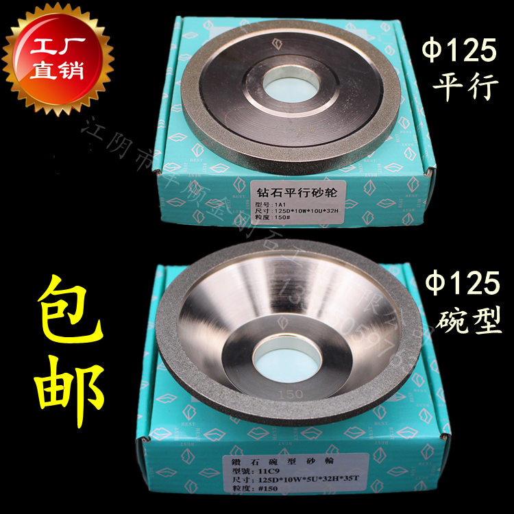 Industrial-grade high-quality 125MM electroplated diamond bowl-shaped parallel grinding wheel tungsten steel alloy cutting tool grinding wheel