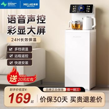 Meiling Tea Bar Machine Water Dispenser for Home Use, Fully Automatic New Model, Vertical Smart Water Dispenser with Bottom Water Tank, Office All-In-One Machine