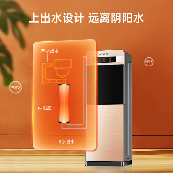 Meiling household water dispenser vertical refrigeration heating desktop small office bottled water fully automatic intelligent new model