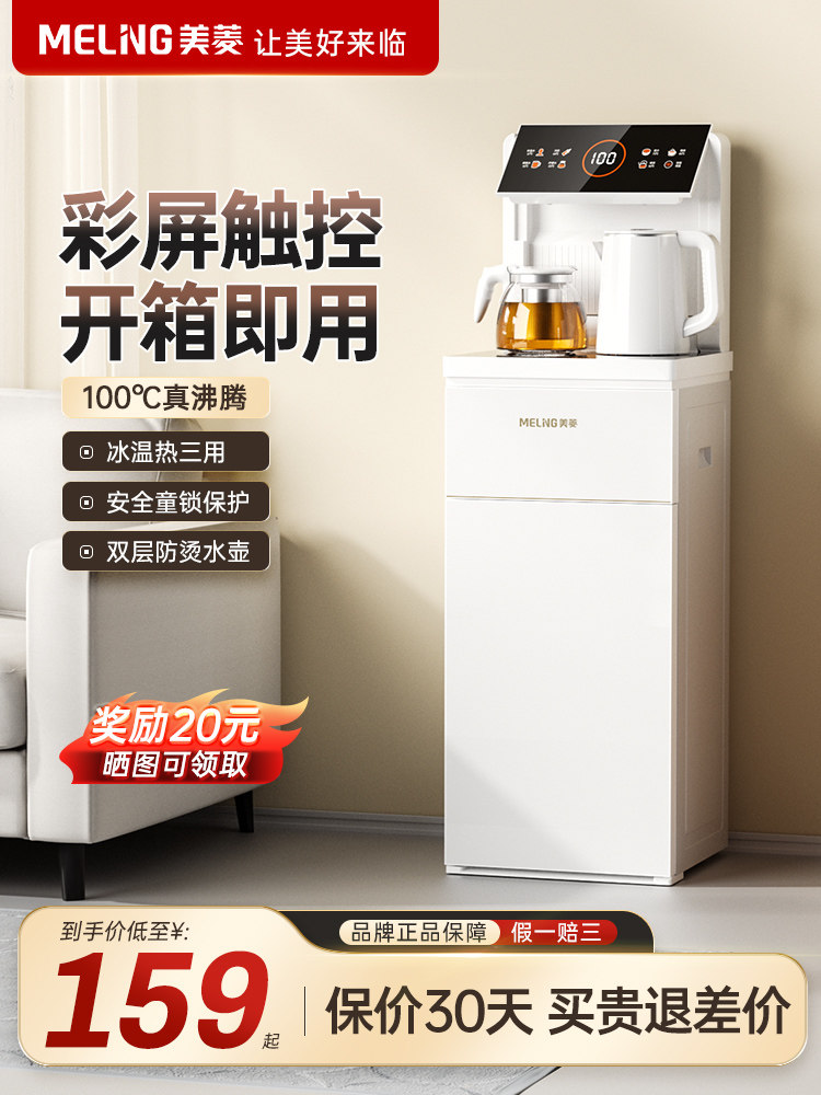 Meiling Tea Bar Machine, Fully Automatic, Intelligent Voice Control, Household Use, Bottom-Loading Water Tank, Office High-End New Model Water Dispenser
