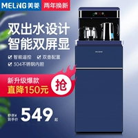 Meiling Full Automatic Water Water Machine Создание холодного и охлаждающего дома многофункциональная умная нижняя новая чайная машина