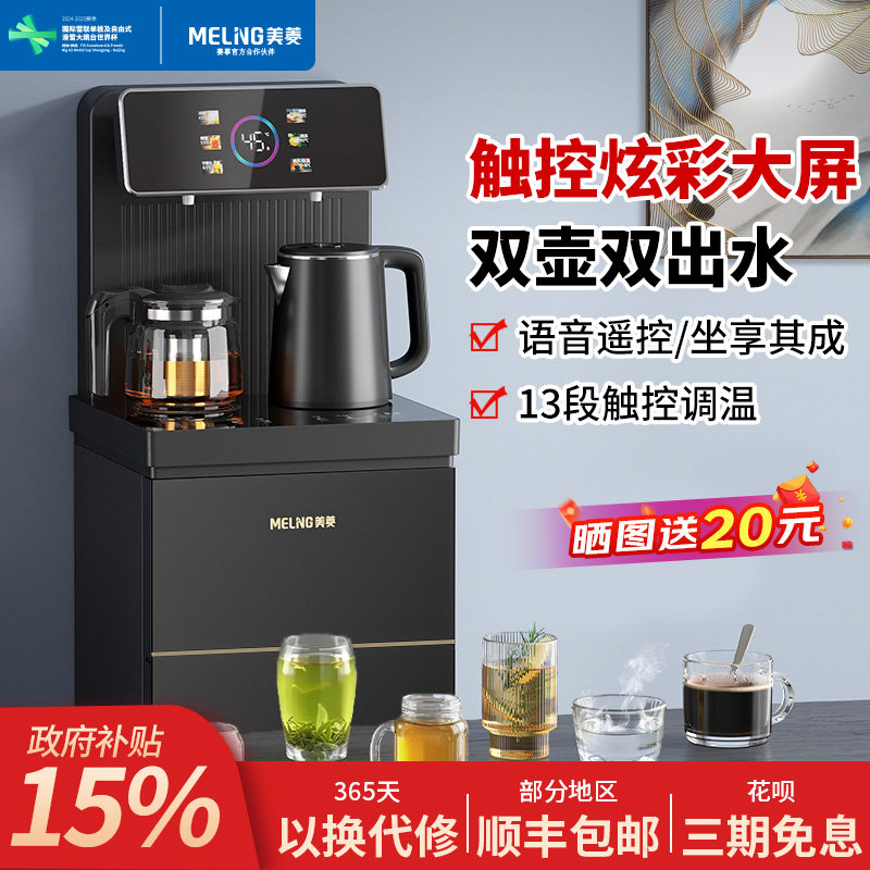 Meiling Intelligent Voice Tea Bar Machine Home Vertical Water Dispenser Office Use Multifunctional Fully Automatic 2025 New Model