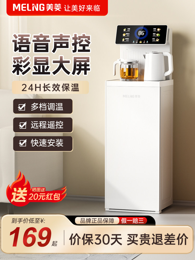 Meiling Tea Bar Machine Water Dispenser for Home Use, Fully Automatic New Model, Vertical Smart Water Dispenser with Bottom Water Tank, Office All-In-One Machine