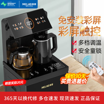 Meiling Water Dispenser, Fully Automatic, Intelligent Voice Control, Household Use, Bottom-Loading Water Tank, Office High-End New Model Tea Bar Machine