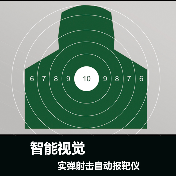 Intelligent visual projectile shooting automatic target automatic target automatic target system fully automatic voice reporting target