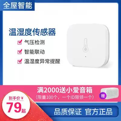 Green rice Aqara temperature and humidity sensor intelligent air pressure detection controller alarm monitor Mijia ecology
