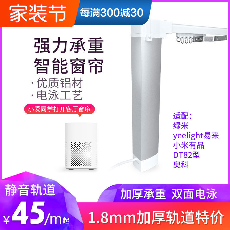 Xiaomi green rice electric track Electric curtain track Xiaomi Mi home products Lithium battery B1 electric Roman rod