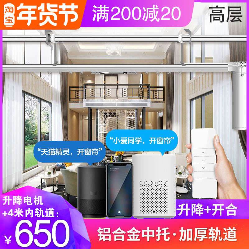 Xiaomi Mijia electric lifting curtain remote control automatic opening and closing curtain intelligent track home villa high window duplex building