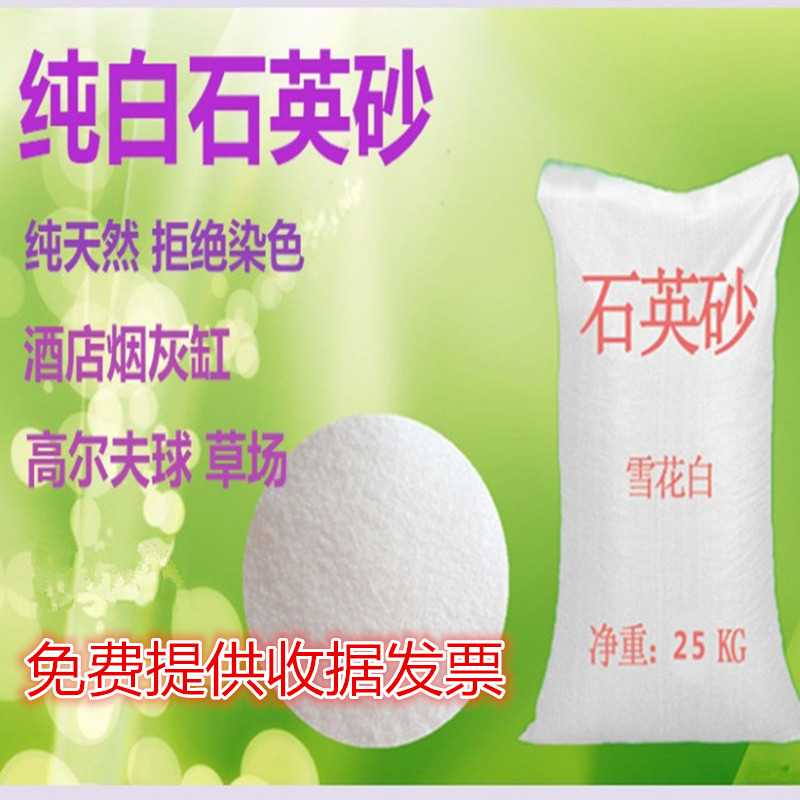 50 pounds of white sand quartz sand white fine sand fish tank bottom sand hotel garbage can ashtray pure white landscape sand